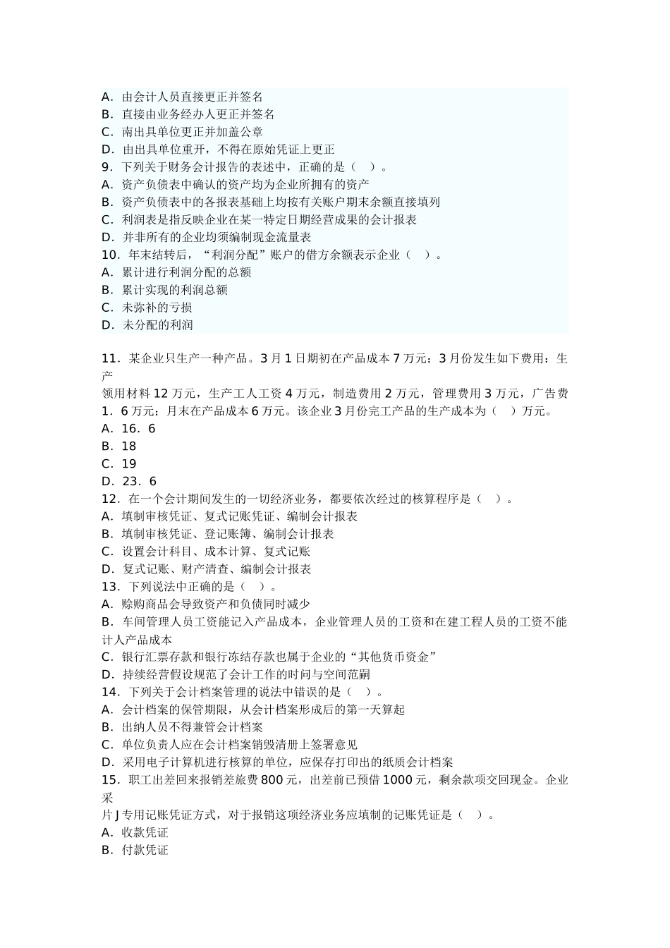 财务会计与账簿管理知识分析要素_第2页