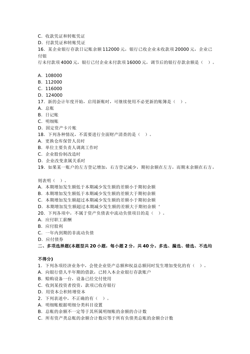 财务会计与账簿管理知识分析要素_第3页
