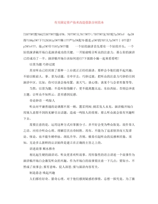 有关固定资产技术改造借款合同范本