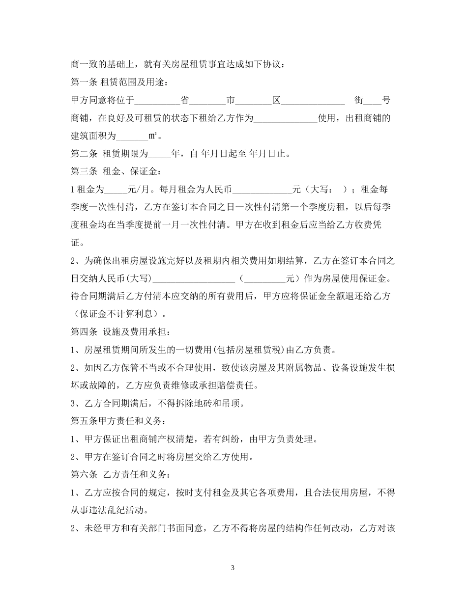 商铺租赁合同范本简易实用)_第3页