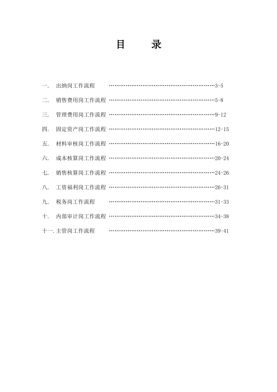 财务管理体系建设规划培训讲义_第2页
