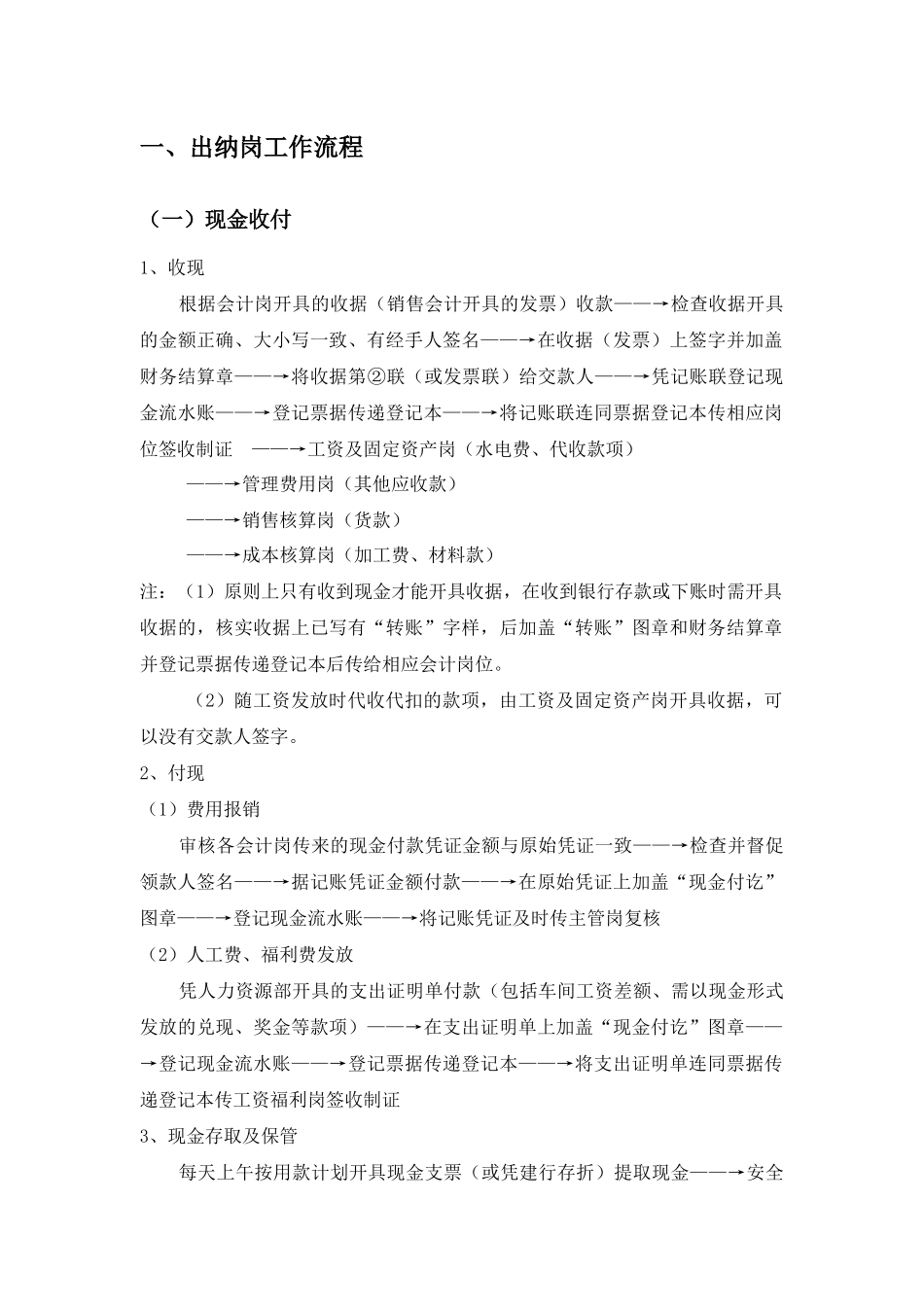 财务管理体系建设规划培训讲义_第3页