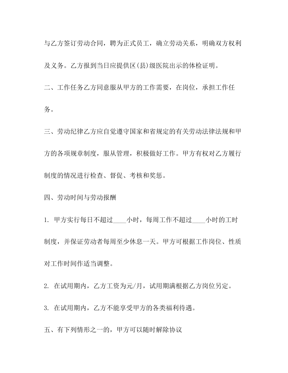 企业员工试用合同范本3篇_第2页