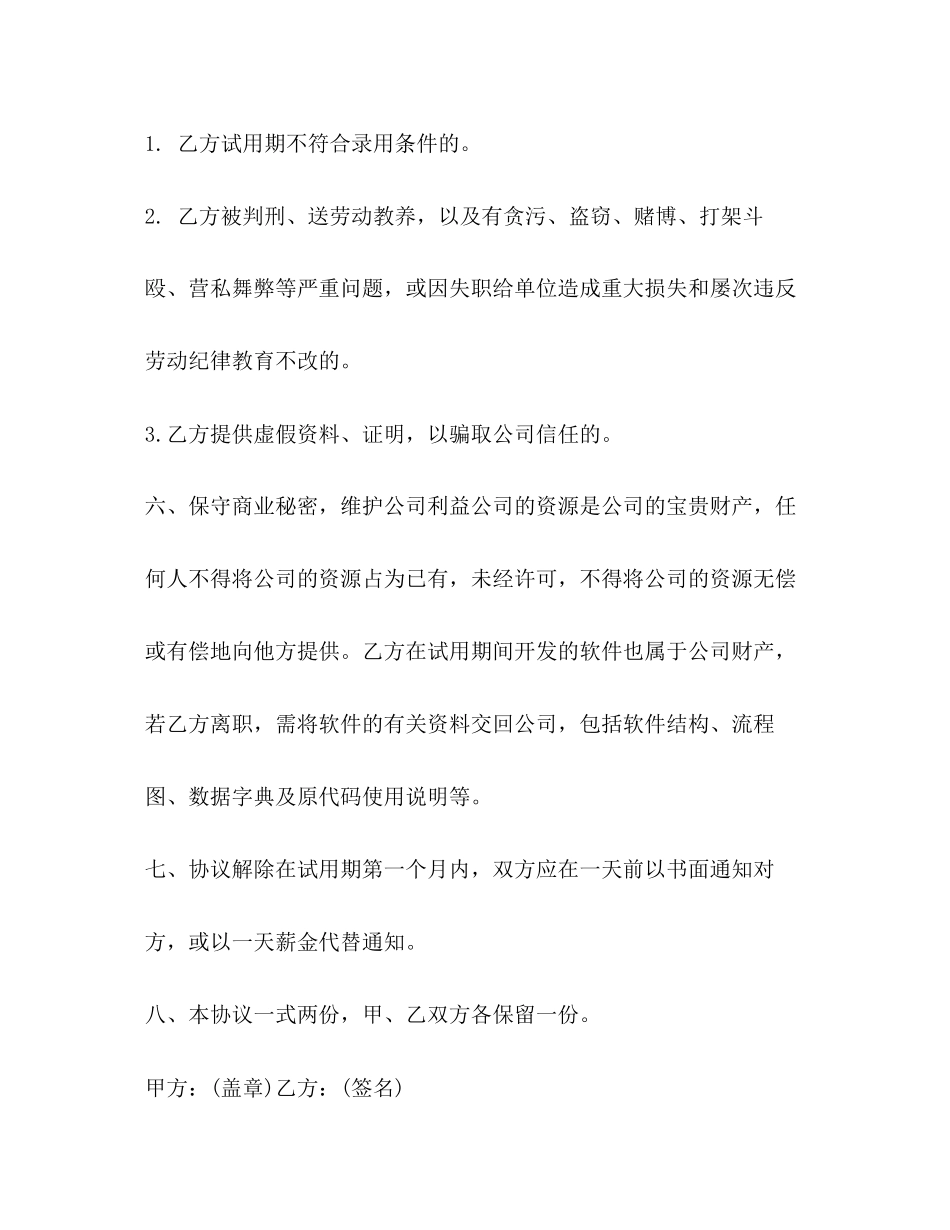 企业员工试用合同范本3篇_第3页