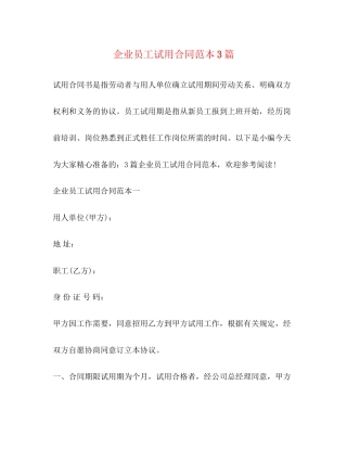 企业员工试用合同范本3篇