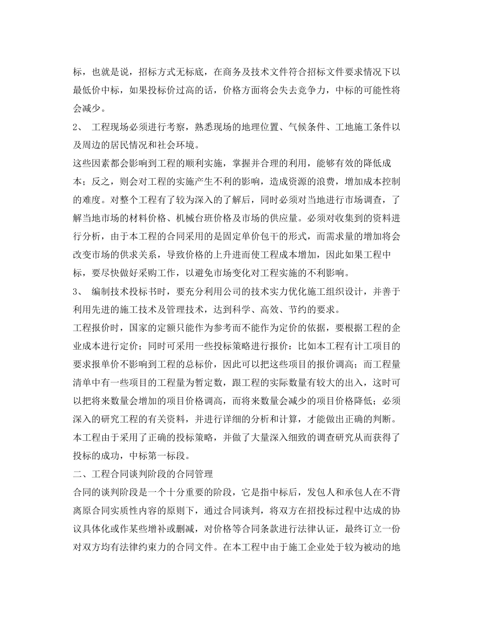 《安全管理论文》之浅谈建筑施工合同管理_第2页