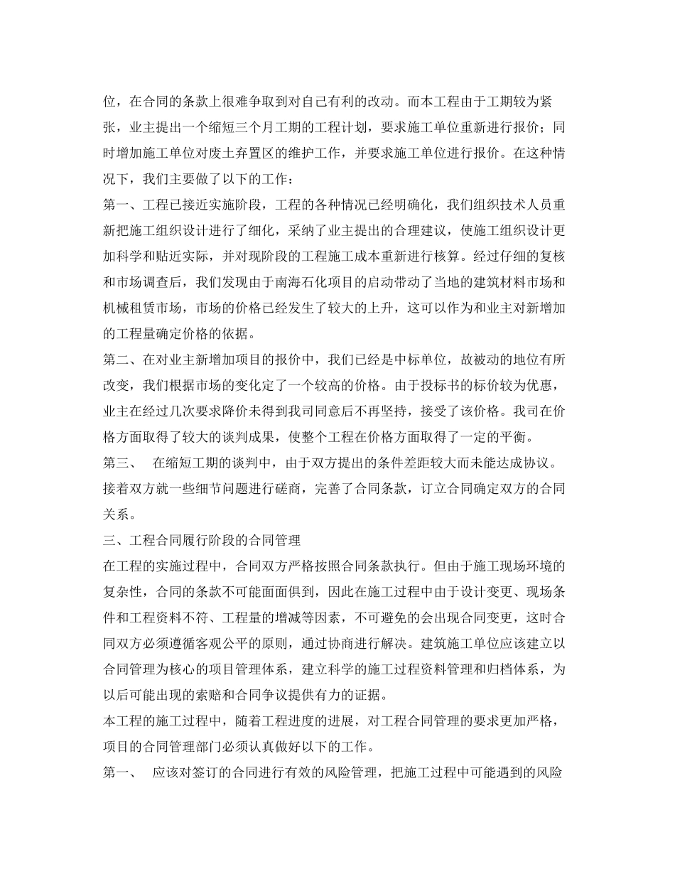 《安全管理论文》之浅谈建筑施工合同管理_第3页