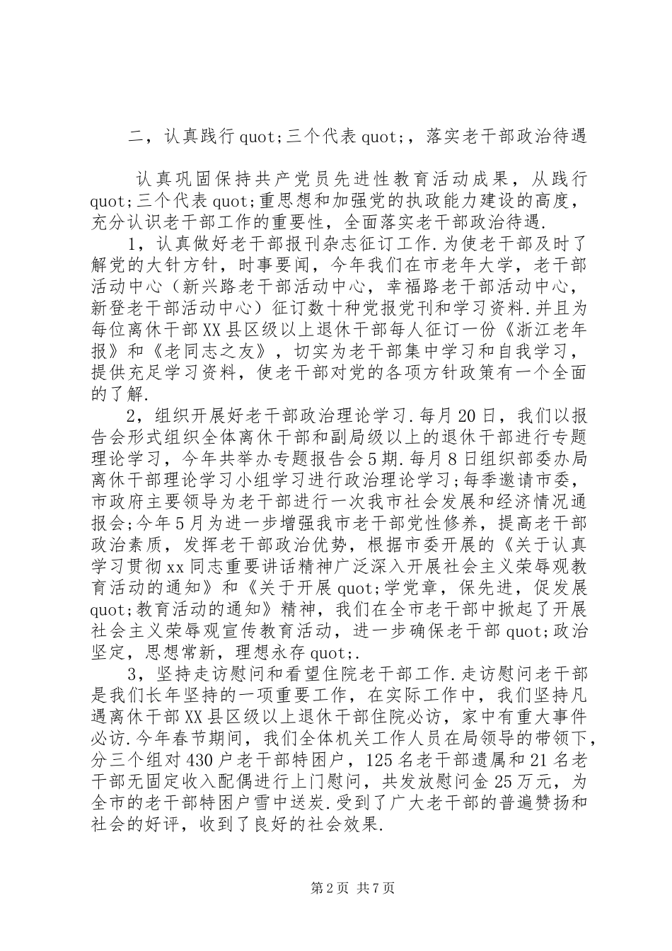 市委老干部局年终工作总结_第2页