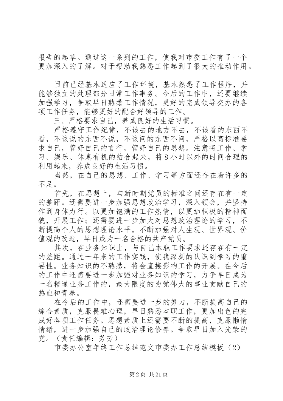 市委办工作总结模板3篇_第2页