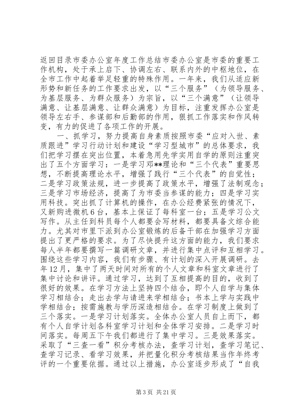 市委办工作总结模板3篇_第3页