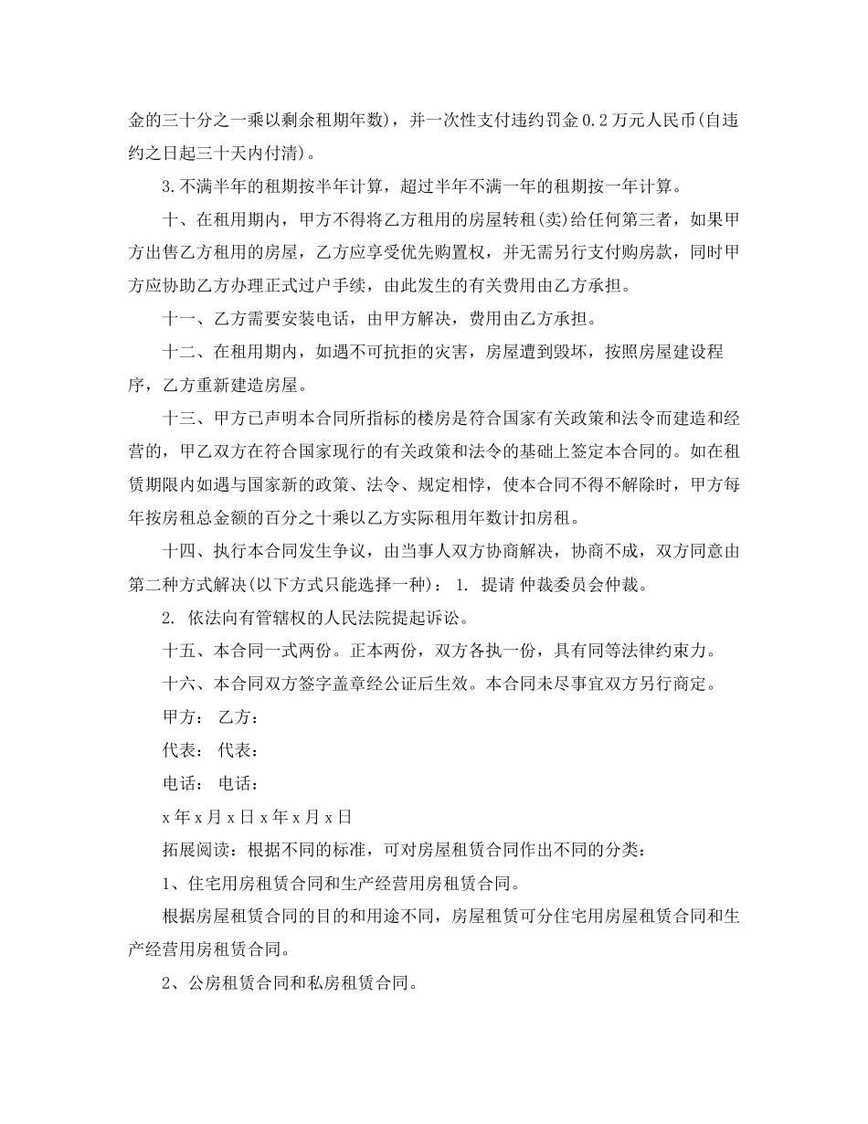 房屋租赁合同范本公司统一模板2_第2页