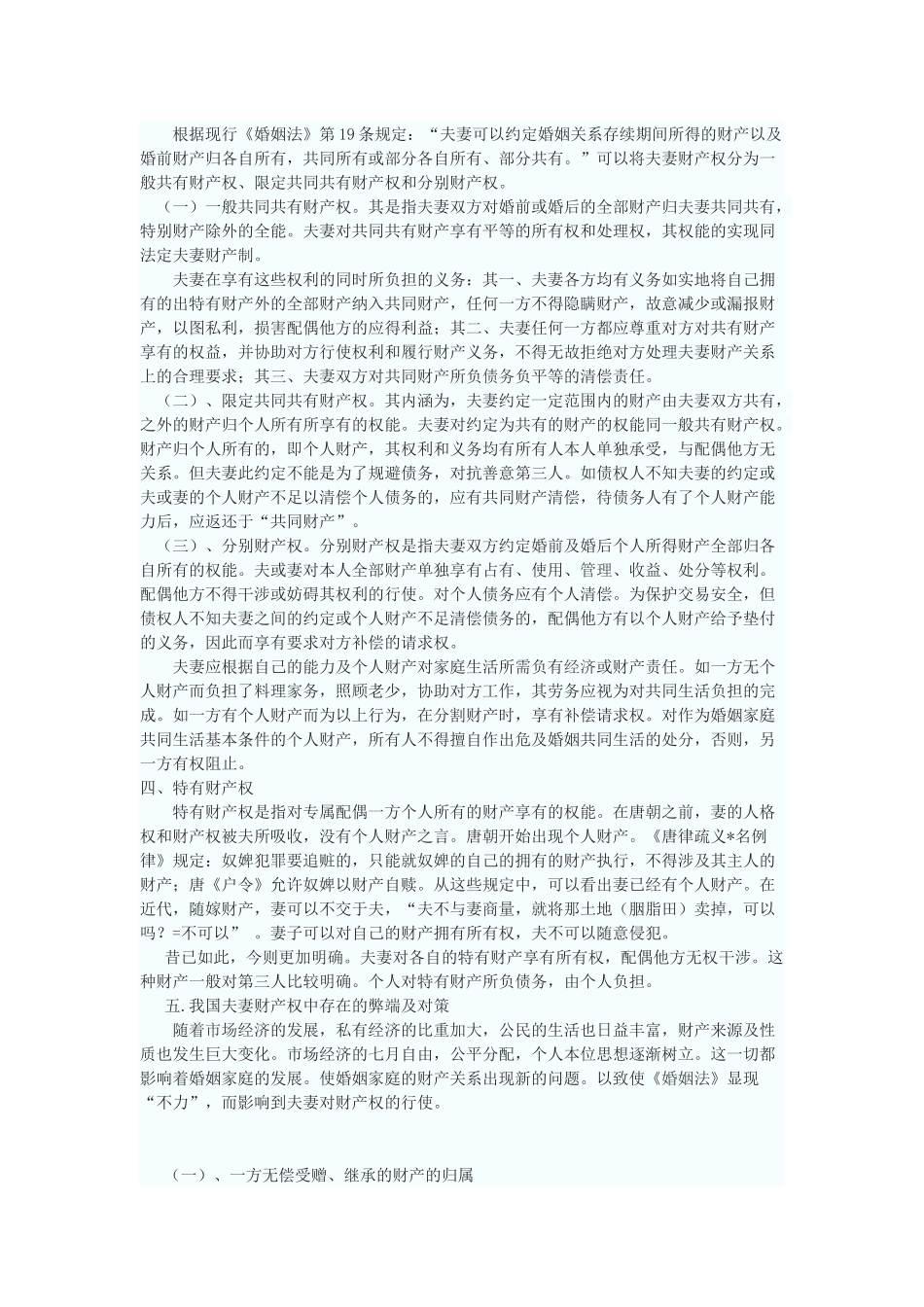 刍议我国的夫妻财产权_第3页
