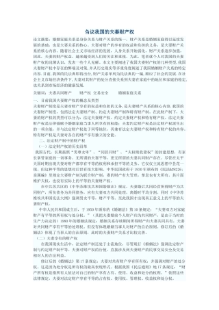 刍议我国的夫妻财产权