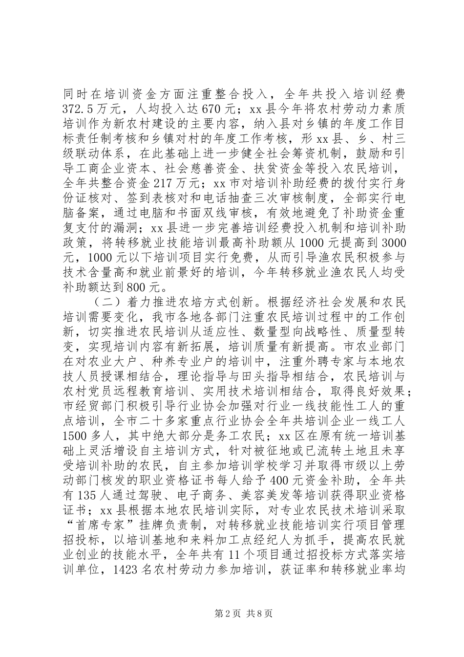 市农村劳动力素质培训工作总结_第2页