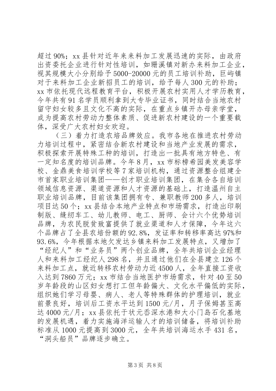 市农村劳动力素质培训工作总结_第3页