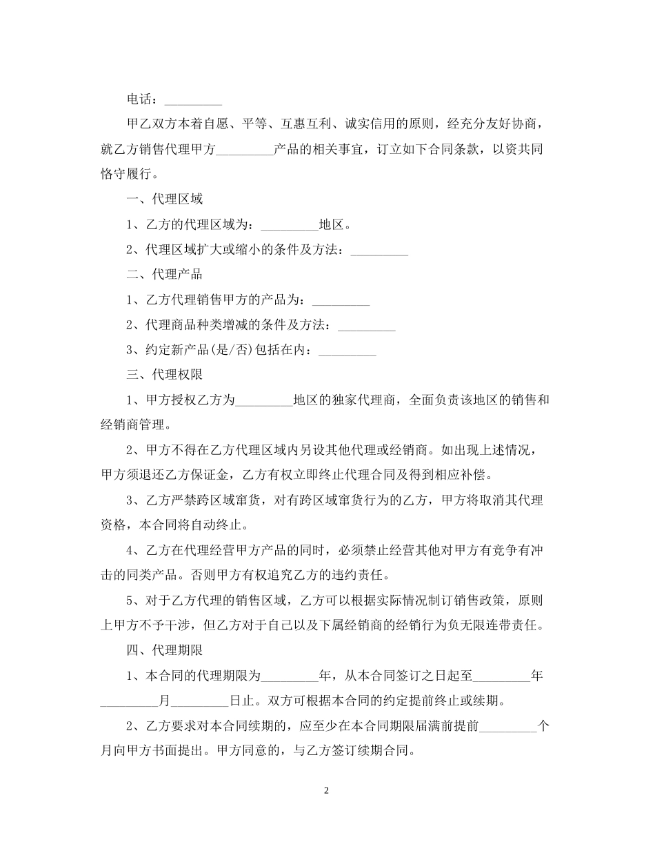 产品代销合同参考范文_第2页