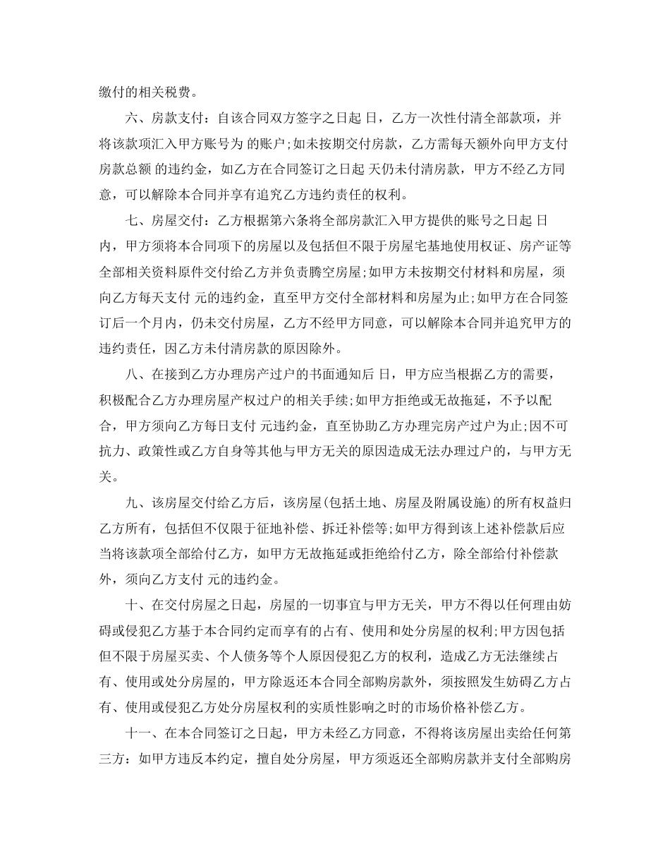 版农村房屋买卖合同_第2页