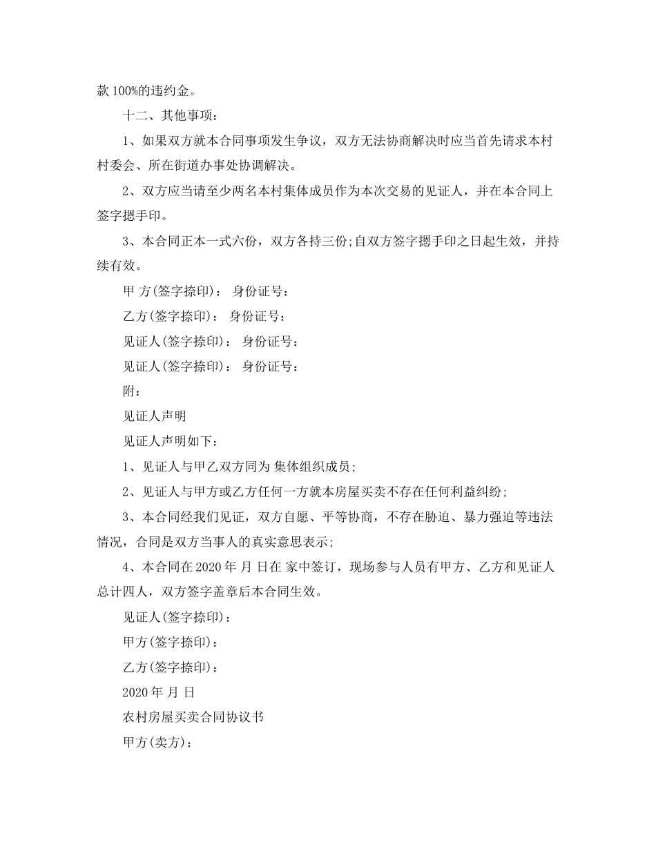 版农村房屋买卖合同_第3页