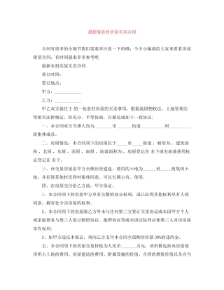 版农村房屋买卖合同