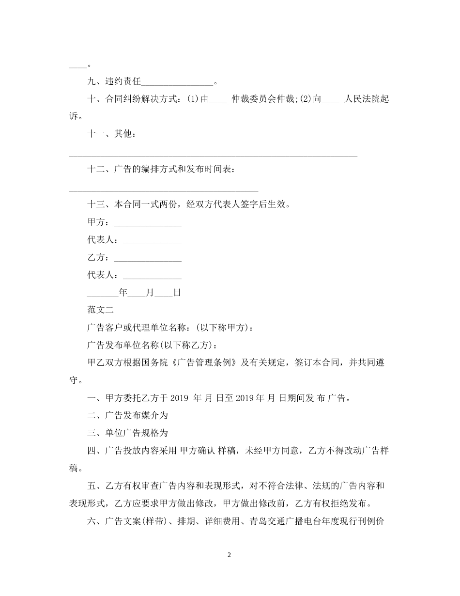 关于江苏广告合同范本_第2页