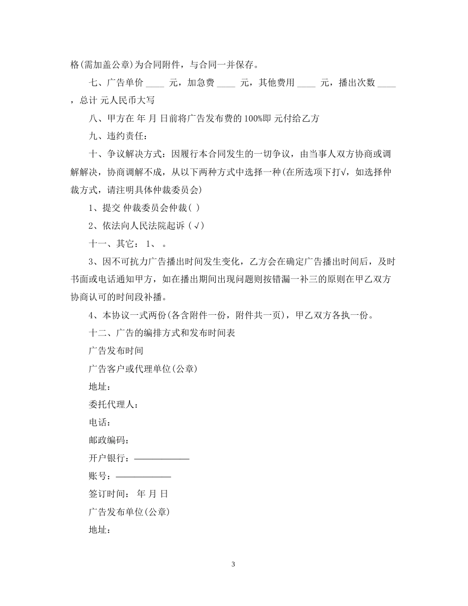 关于江苏广告合同范本_第3页