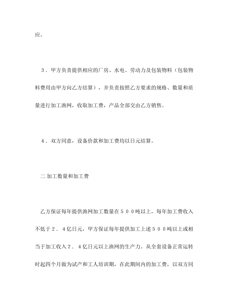 来料加工协议书（轻工）2_第3页