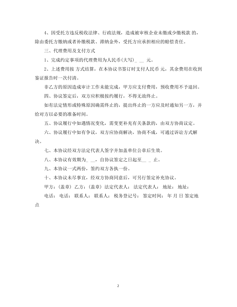 税务委托代理合同_第2页