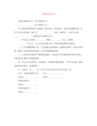 贷款银企协议书