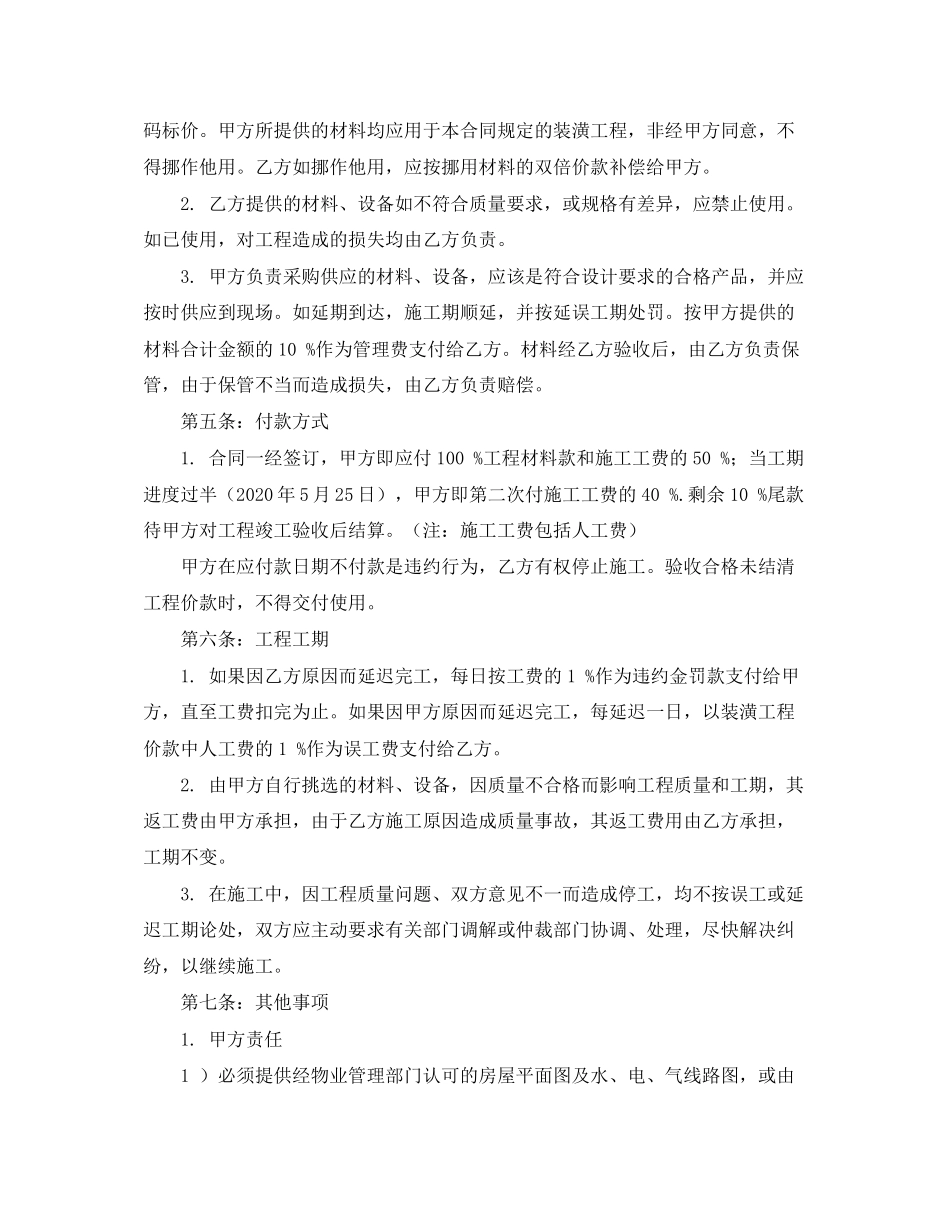 装修贷款协议书范本_第2页