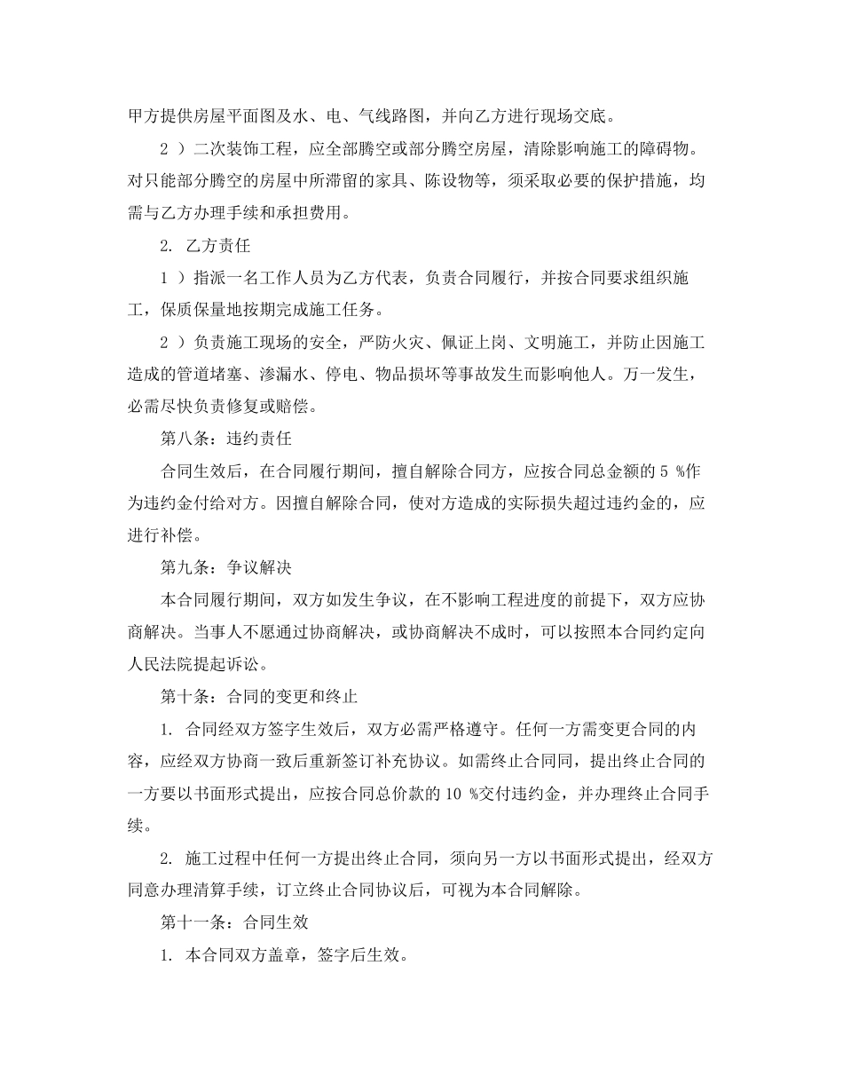 装修贷款协议书范本_第3页