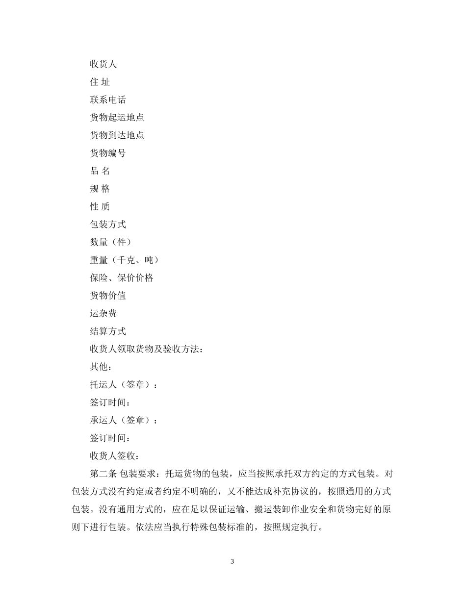 运输合同货物运输合同4篇_第3页