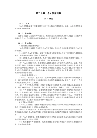 个人住房贷款概述