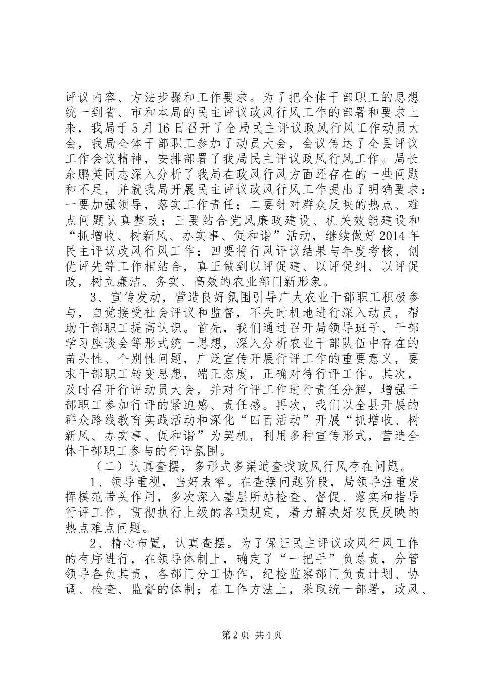 县农业局政风行风评议工作总结报告_第2页