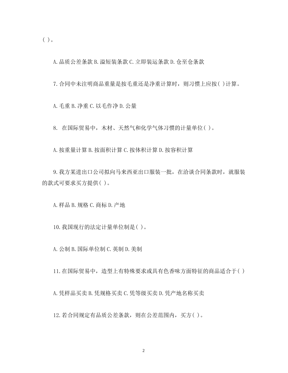 国际买卖合同的标的习题及答案2)_第2页