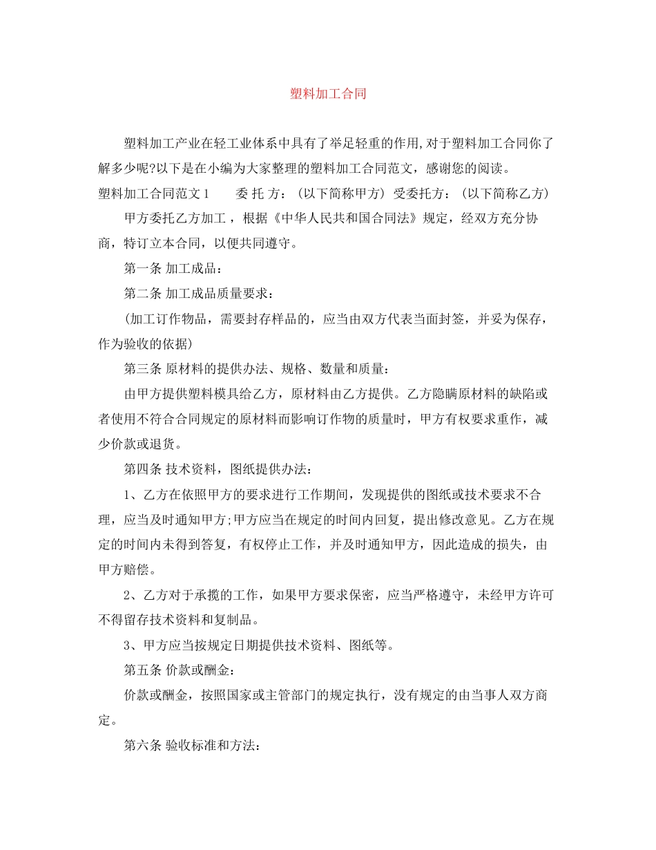 塑料加工合同_第1页