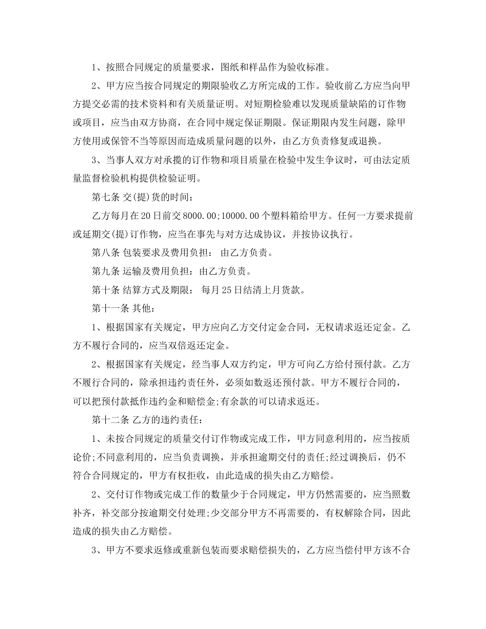塑料加工合同_第2页