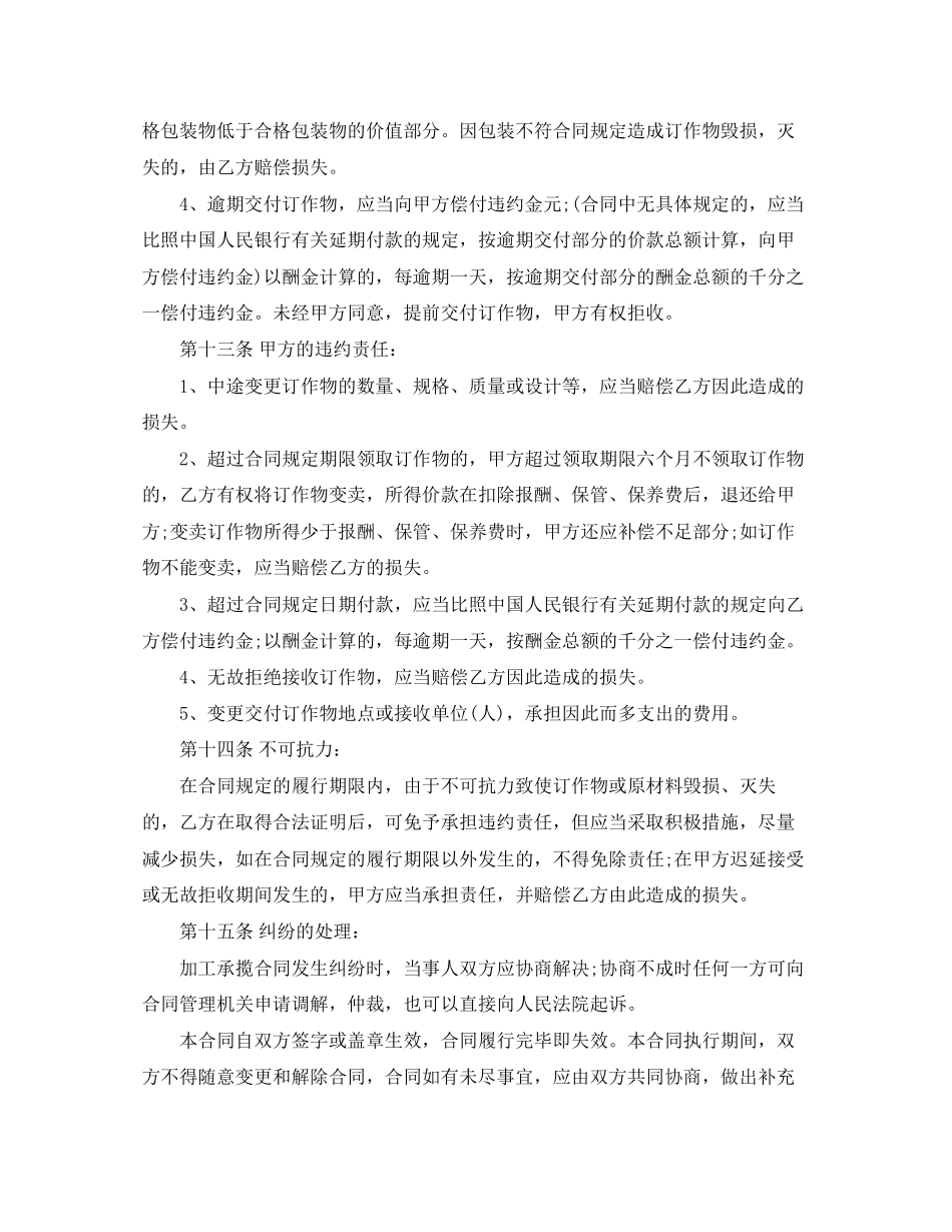 塑料加工合同_第3页