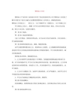 塑料加工合同