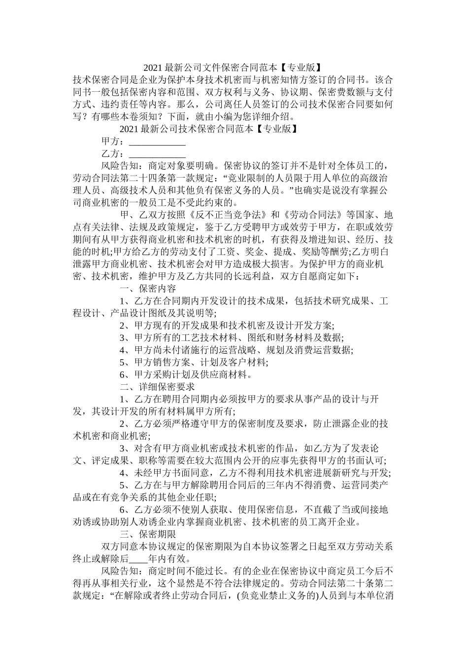 公司文件保密合同范本专业版2_第1页