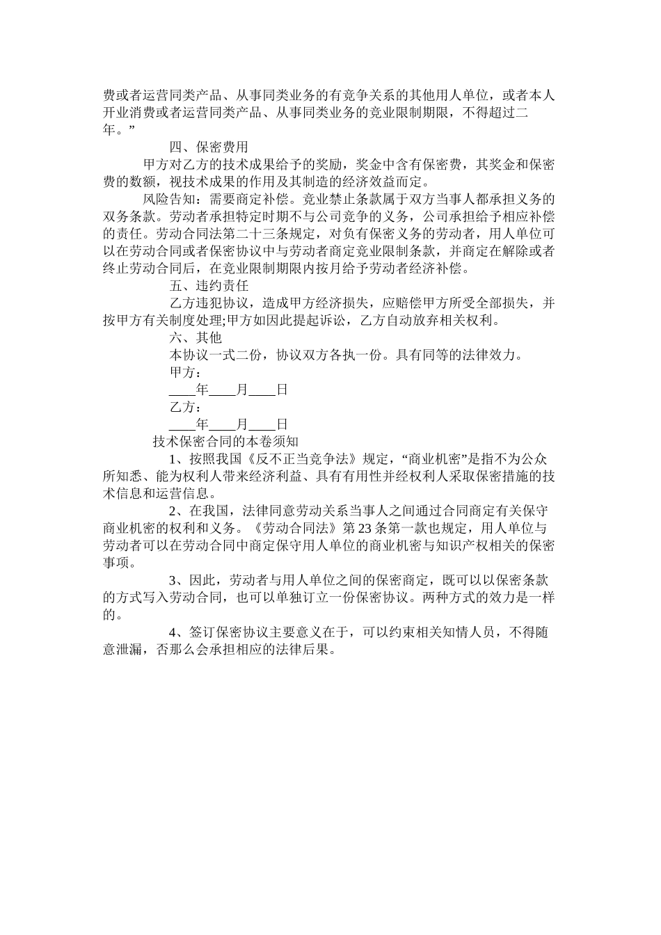 公司文件保密合同范本专业版2_第2页