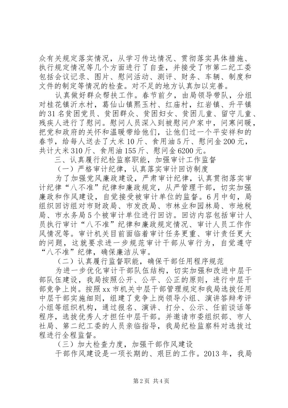 市审计局年度党风廉政工作总结_第2页