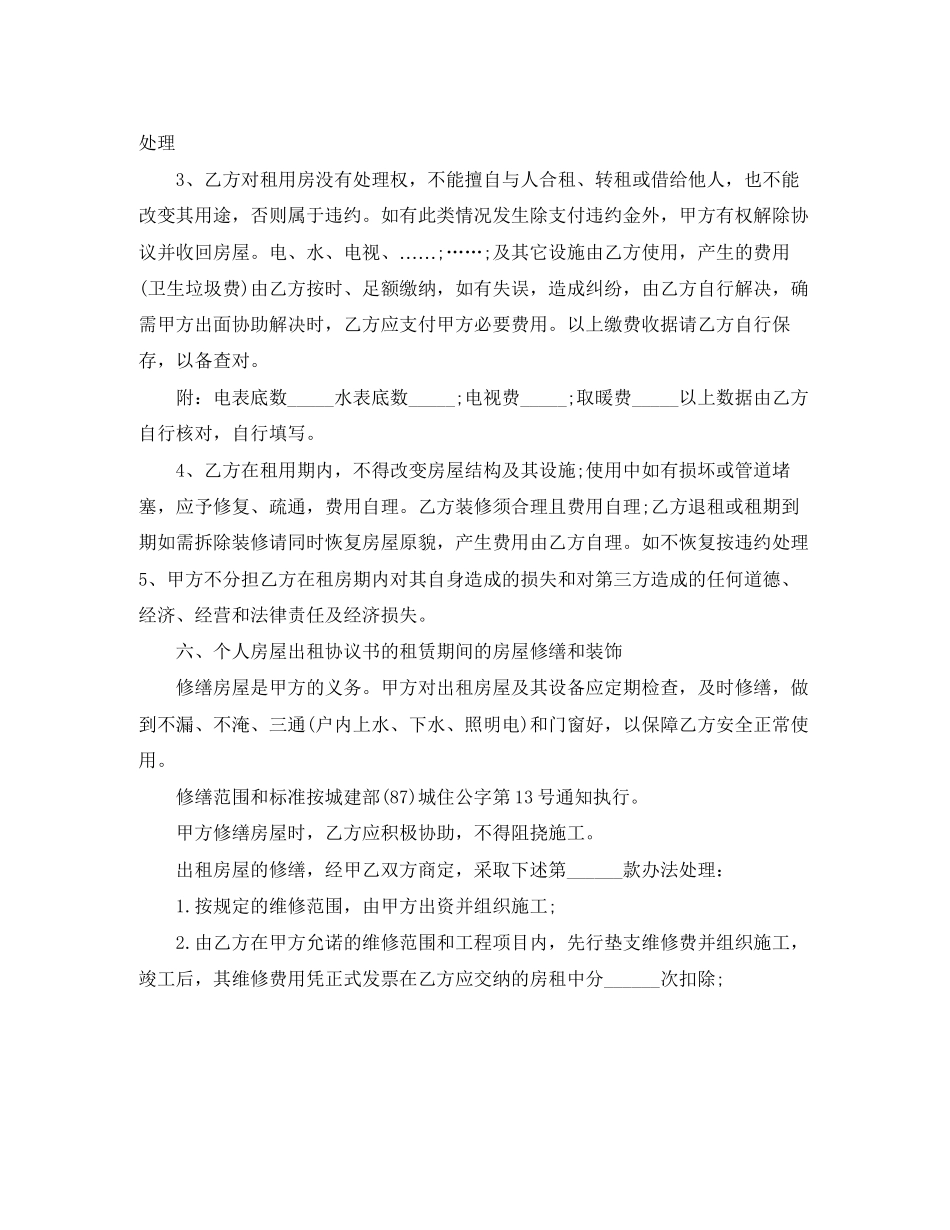 房屋出租正式协议书_第2页