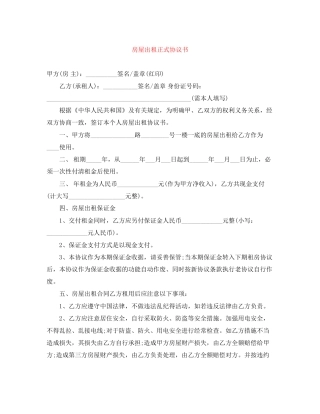 房屋出租正式协议书