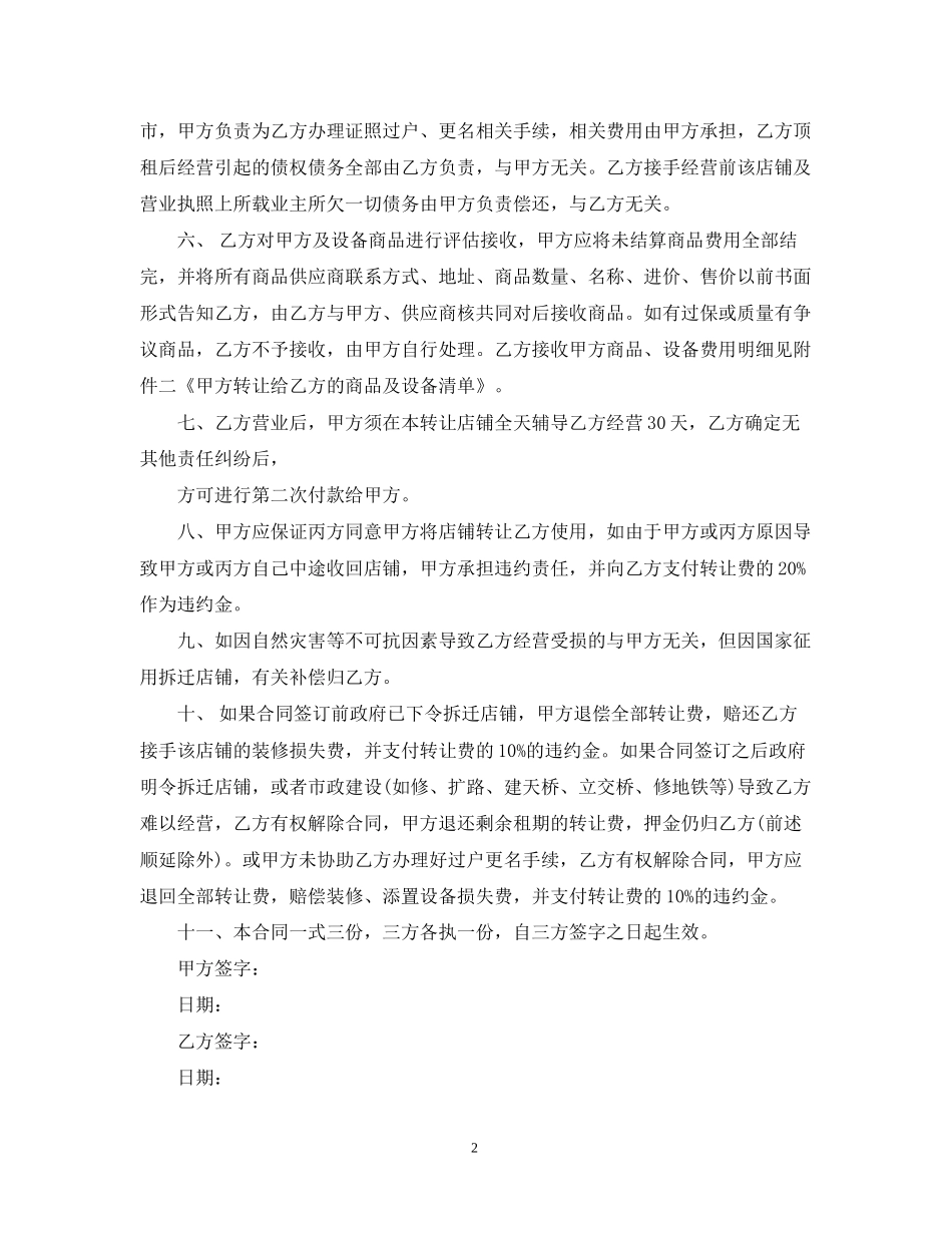 超市转让合同_第2页
