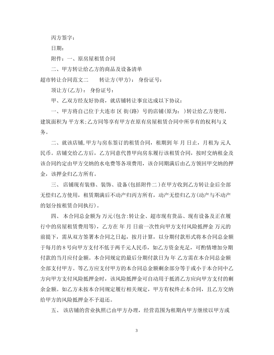 超市转让合同_第3页