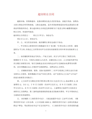 超市转让合同