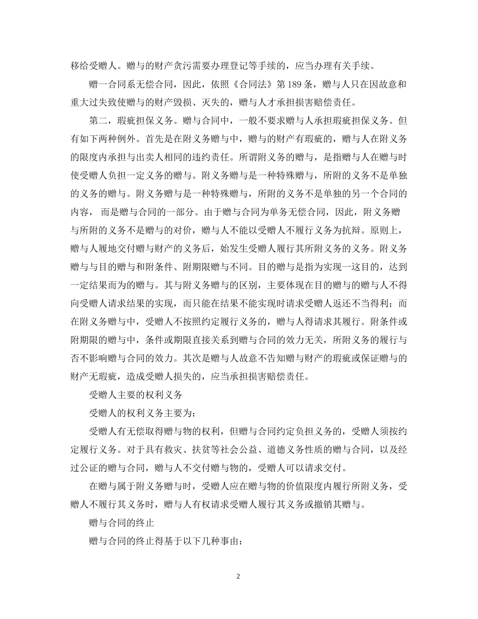 附条件的赠与合同范本_第2页