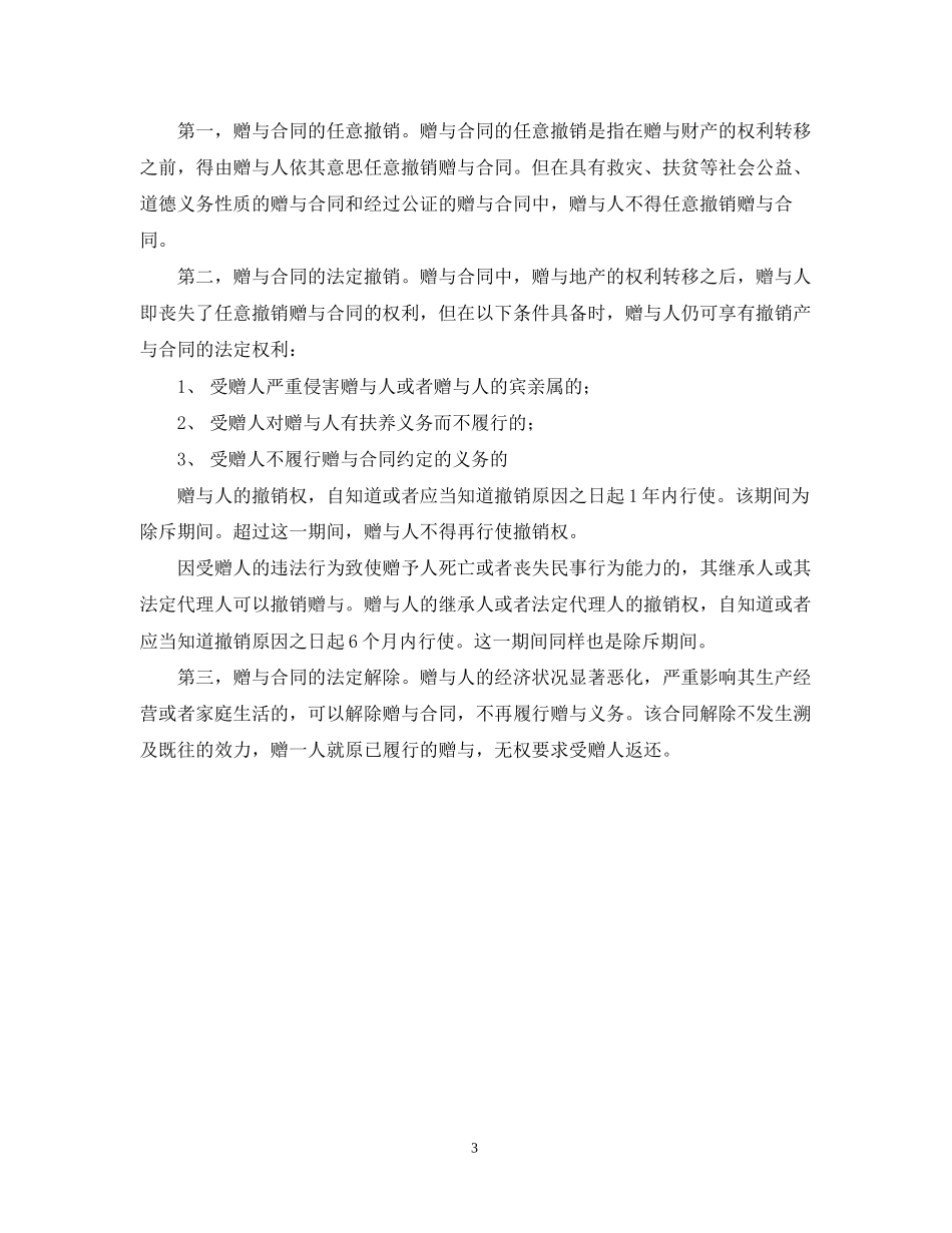 附条件的赠与合同范本_第3页