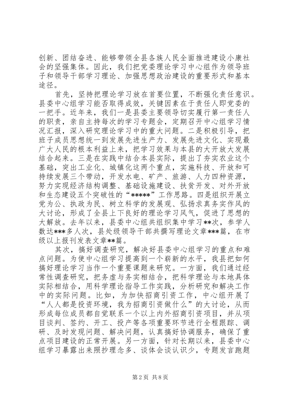围绕主题学用结合工作总结_第2页