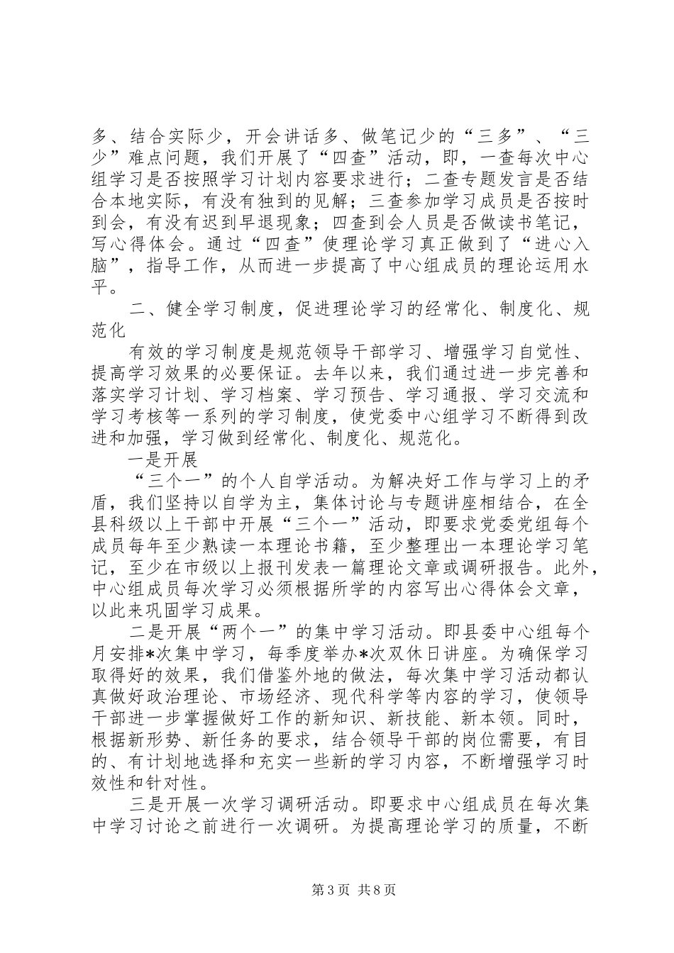 围绕主题学用结合工作总结_第3页